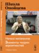 Школа Опойцева. Начала матанализа. Элементы теории вероятностей. Старшие классы, Опойцев В.И. 