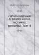 Размышления о важнейших истинах религии. Том 4, И А Иерузалем 