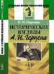 Исторические взгляды А.И. Герцена, Пирумова Н.М. 