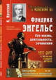 Фридрих Энгельс. Его жизнь, деятельность, сочинения. Выпуск №141, 49, Каутский К. 