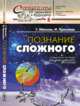 Познание сложного. Введение. Выпуск №8, Николис Г., Пригожин И. 