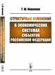 Структурные изменения в экономических системах субъектов Российской Федерации, Ковалева Т.Ю. 