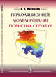 Перколяционное моделирование пористых структур, Москалев П.В. 