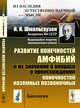 Развитие конечностей амфибий и их значение в вопросе о происхождении конечностей наземных позвоночных. Выпуск №34, Шмальгаузен И.И. 