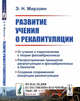 Развитие учения о рекапитуляции. Выпуск №38, Мирзоян Э.Н. 
