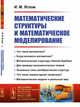 Математические структуры и математическое моделирование. Выпуск №149, Яглом И.М. 