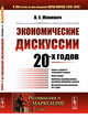 Экономические дискуссии 20-х годов. Выпуск №167, 73, Маневич В.Е. 