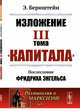 Изложение III тома "Капитала". Послесловие Фридриха Энгельса. Выпуск №169, Бернштейн Э. 