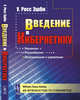 Введение в кибернетику, Эшби У.Р. 
