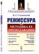 Режиссура и методика ее преподавания, Сахновский В.Г. 