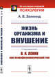Жизнь организма и внушение. С приложением "В.И. Ленин как психофизиологический тип", Залкинд А.Б. 
