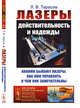 Лазеры: действительность и надежды, Тарасов Л.В. 