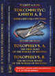 Токсофилус: книги A, B. Книга школы стрельбы, Аскэм Роджер 
