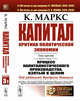 Капитал. Критика политической экономии. Том 3. Книга 3. Процесс капиталистического производства, взятый в целом. Часть 1, Маркс К. 