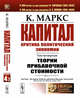 Капитал. Критика политической экономии. Том 4. Часть 2. Теории прибавочной стоимости. Главы VIII-XVIII, Маркс К. 