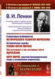 О некоторых особенностях исторического развития марксизма. Исторические судьбы учения Карла Маркса. Три источника и три составных части марксизма. Карл Маркс (краткий биографический очерк с изложением марксизма). Выпуск №201, Ленин В.И. 