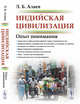 Индийская цивилизация. Опыт понимания, Алаев Л.Б. 