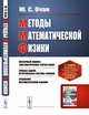 Методы математической физики, Очан Ю.С. 