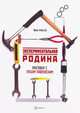 Экспериментальная родина. Разговор с Глебом Павловским, Крастев Иван 