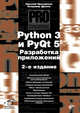 Python 3 и PyQt 5. Разработка приложений. 2-е издание, Прохоренок Николай Анатольевич, Дронов Владимир Александрович 