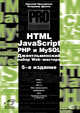 HTML, JavaScript, PHP и MySQL. Джентльменский набор Web-мастера, Дронов Владимир Александрович, Прохоренок Николай Анатольевич 