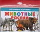 Животные России, 