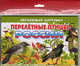 Перелетные птицы России, 