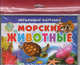Морские животные, 