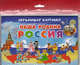 Наша Родина Россия, 