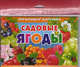 Садовые ягоды, 
