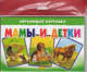 Карточки "Мамы и детки" (в европакете), 