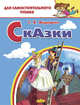 Сказки, Андерсен Ганс Христиан 