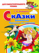 Дюймовочка, Принцесса на горошине, Андерсен Ганс Христиан 