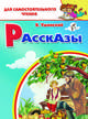Рассказы, Ушинский Константин Дмитриевич 