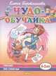 Читаю по слогам (4-5 лет), Бортникова Е.Ф. 