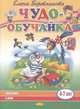 Читаю сам (для детей 4-7 лет), Бортникова Елена Федоровна 