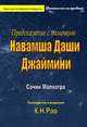 Предсказание с помощью Навамша Даши Джаймини, Сачин Малхотра 