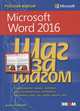 Microsoft Word 2016, Ламберт Дж. 