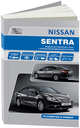 Nissan Sentra с 2014 с бензин. Руководство по ремонту и техническому обслуживанию, 