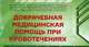 Доврачебная медицинская помощь при кровотечениях, Гарликов Н.Н. 