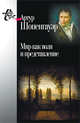 Мир как воля и представление, Шопенгауэр Артур 