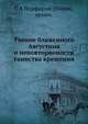 Учение блаженного Августина о неповторяемости таинства крещения, С А Порфирий (Попов), архимандрит 