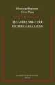 Цели развития психоанализа, Ференци Ш., Ранк О. 