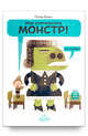 Моя учительница — монстр! Нет, неправда!, Браун Питер 
