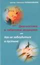 Диагностика в тибетской медицине, Чойжинимаева Светлана Галсановна 