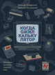 Когда ожил калькулятор, Лутфуллин Ратмир, Мельникова Татьяна 