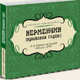 Керменчик, Бертье-Делагард А.Л. 