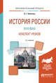 История России XVIII века. Конспект уроков. Практическое пособие, Набатова О.Г. 