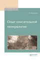 Опыт описательной минералогии, Вернадский В.И. 