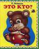 Это кто?, Коваль Татьяна Леонидовна 